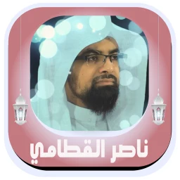 Quran karim Nasser Al Qatami