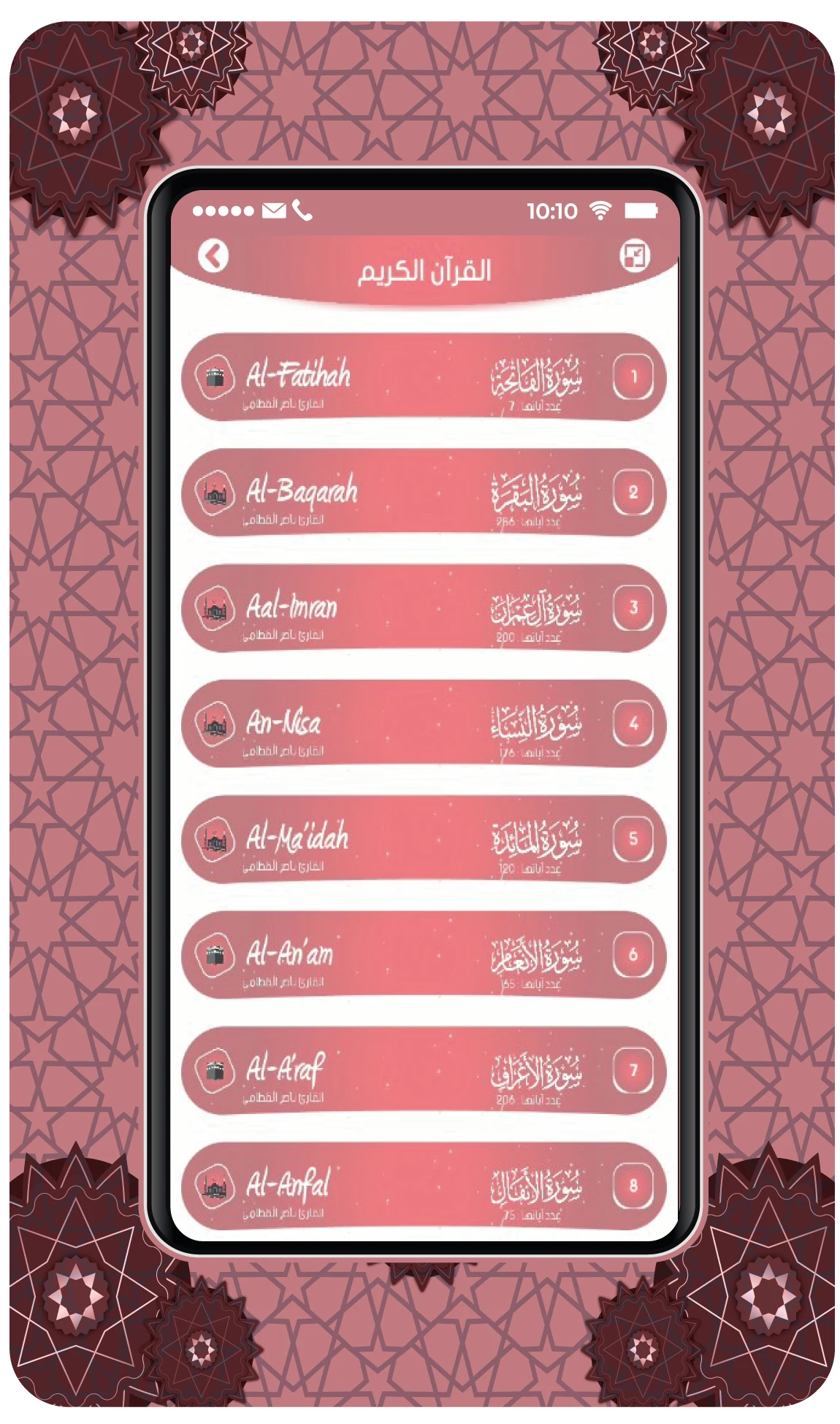 Quran karim Nasser Al Qatami screenshot