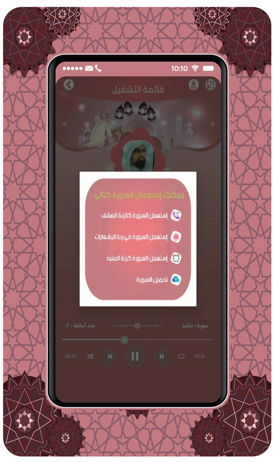 Quran karim Nasser Al Qatami screenshot