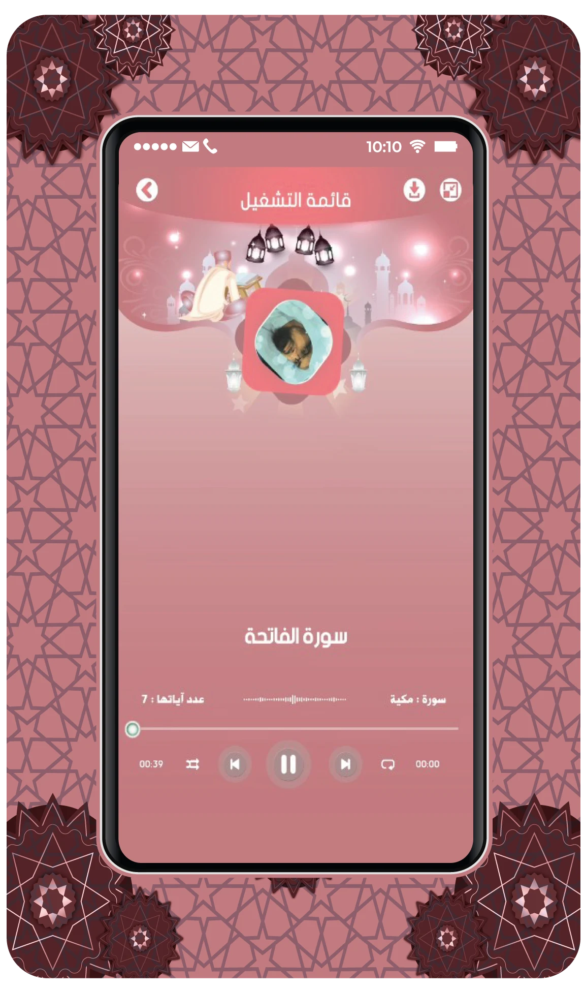 Quran karim Nasser Al Qatami screenshot